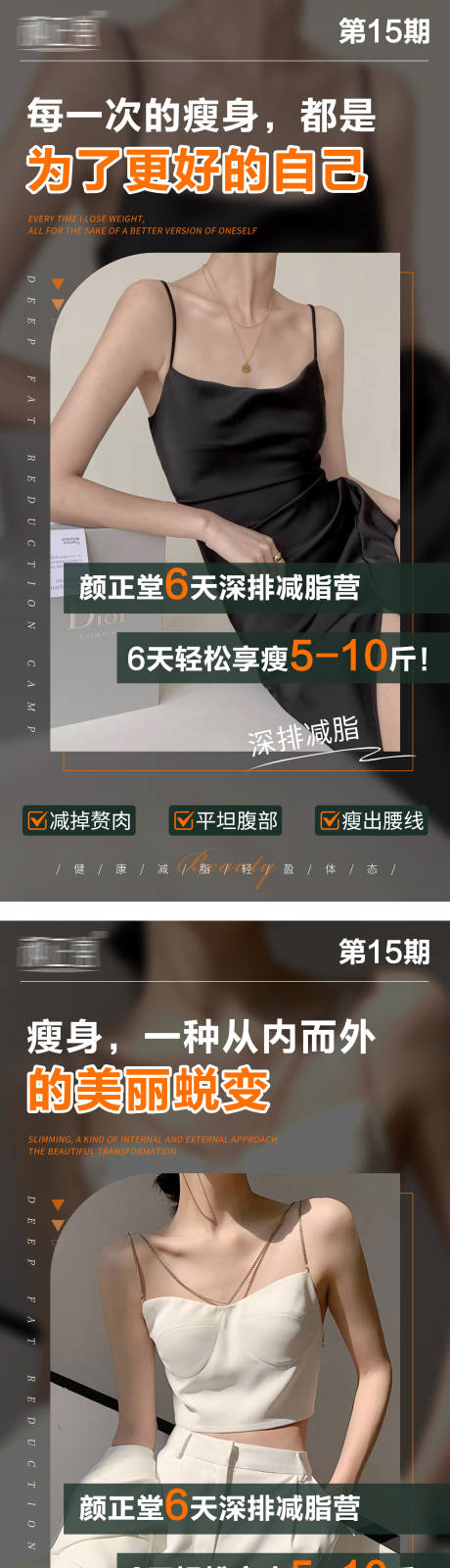 源文件下载【享设计】搜索编号：60050030300906113【减肥宣传海报】