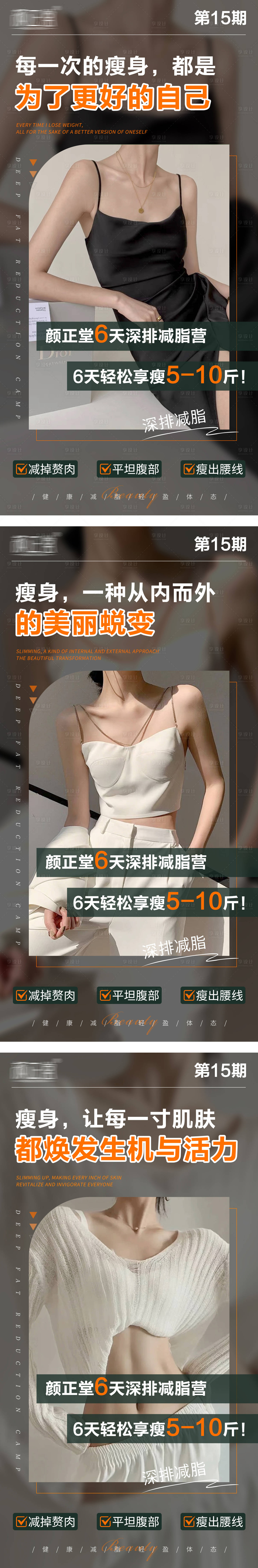 源文件下載【享設計】搜索編號：60050030300906113【減肥宣傳海報】
