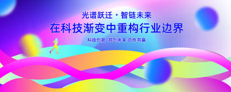 源文件下载【科技会议背景展板】编号：93450030362889603