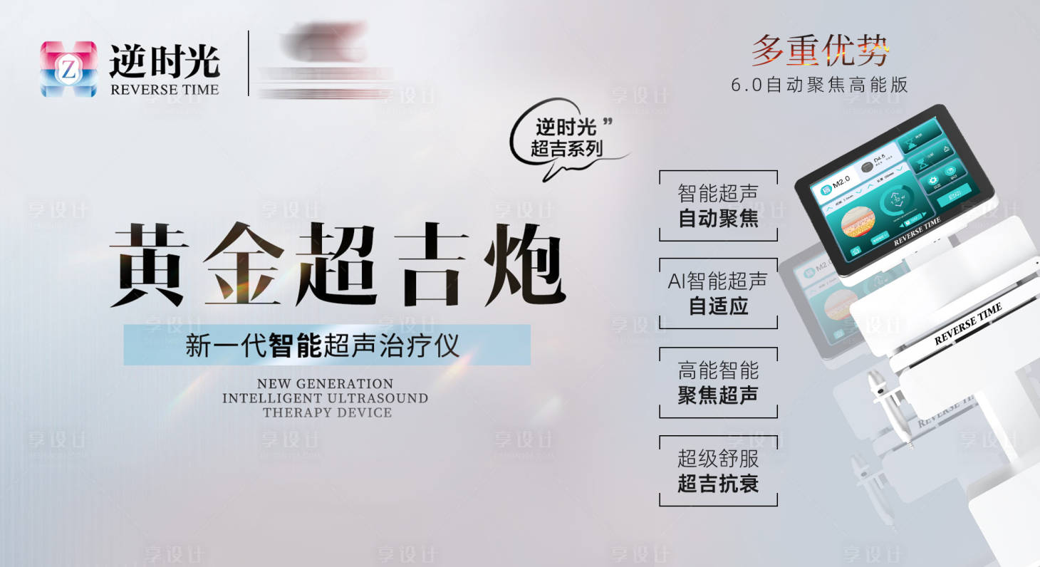 源文件下載【享設計】搜索編號：93450029884146475【新一代智能超聲治療儀黃金超吉炮海報】