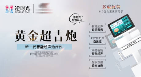 新一代智能超声治疗仪黄金超吉炮海报