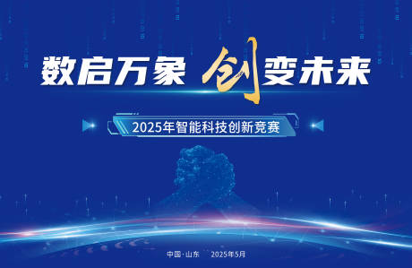 源文件下载【享设计】搜索编号：71440030329094301【创新竞赛会议主背景板】