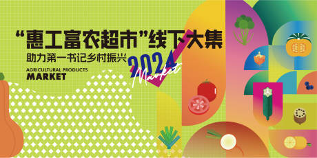 源文件下载【享设计】搜索编号：95140030284755645【农产品蔬菜背景板】