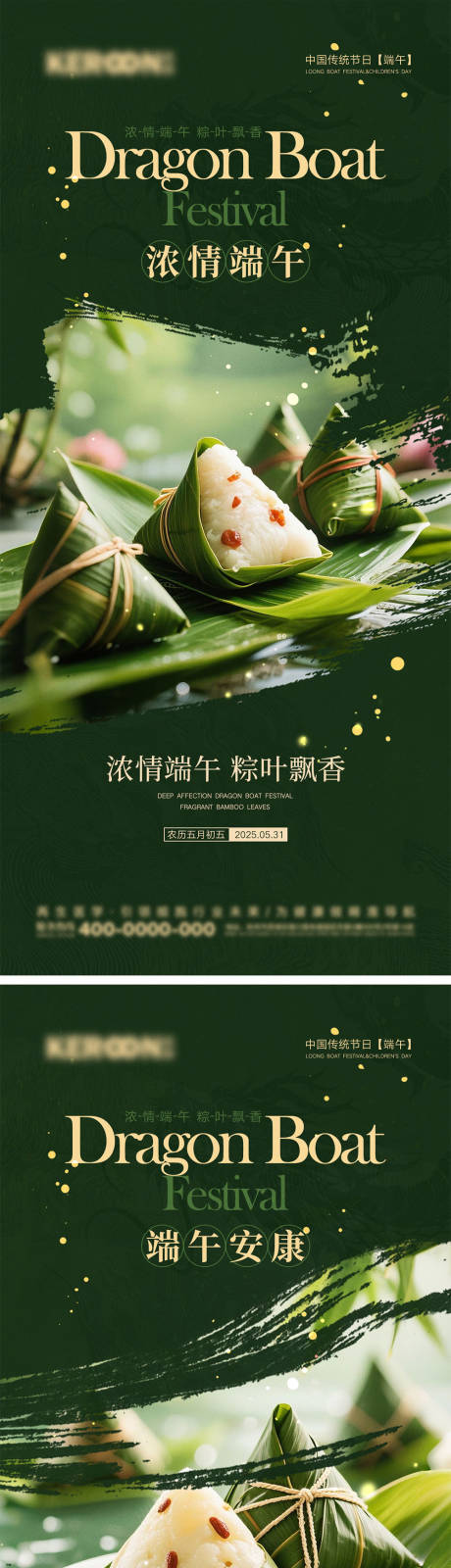 源文件下载【端午节海报】编号：41220030481379342