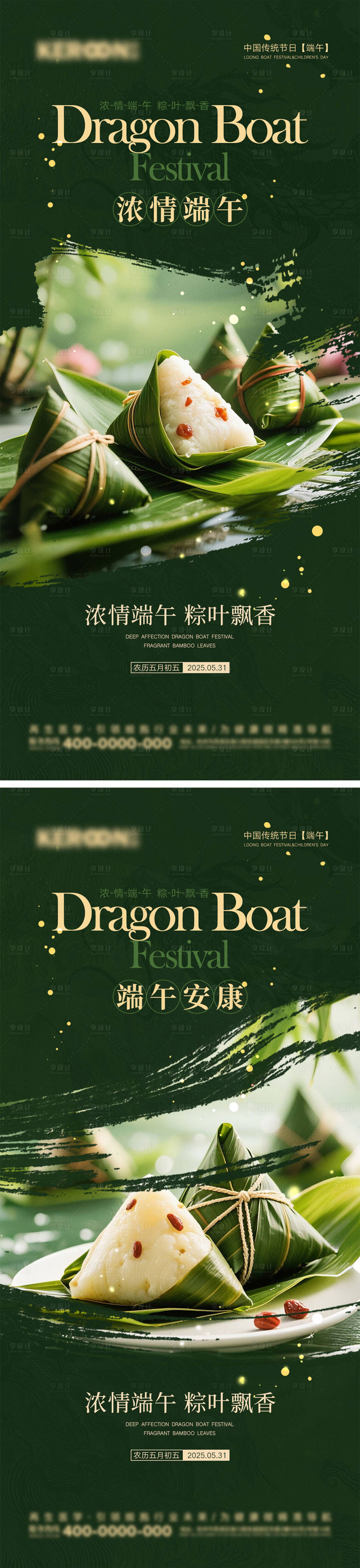源文件下載【端午節海報】編號：41220030481379342