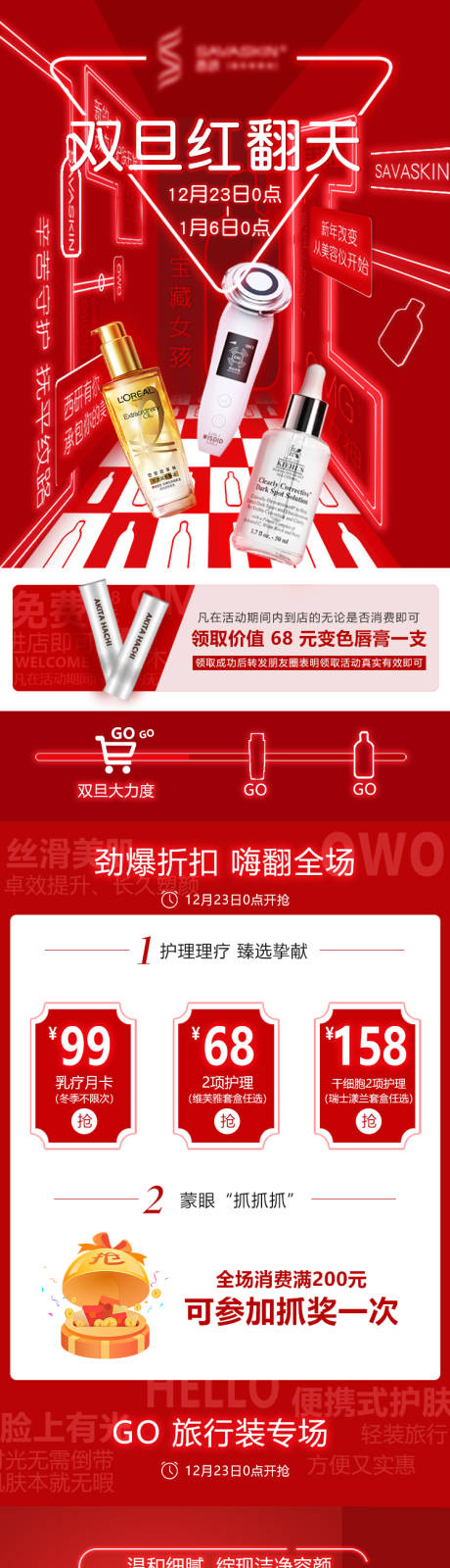 源文件下载【元旦春节美妆护肤品公众号】编号：89000030057696397