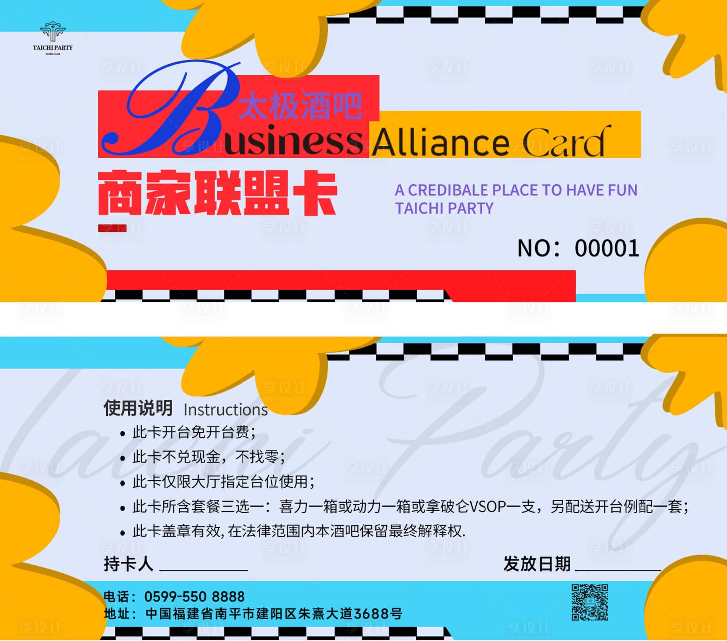 源文件下载【享设计】搜索编号：41110029973565228【酒吧商家联盟卡】