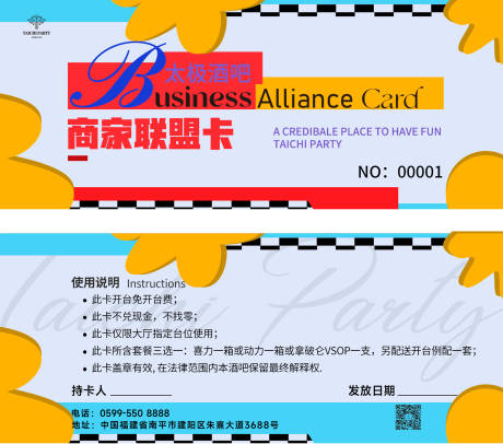 酒吧商家联盟卡