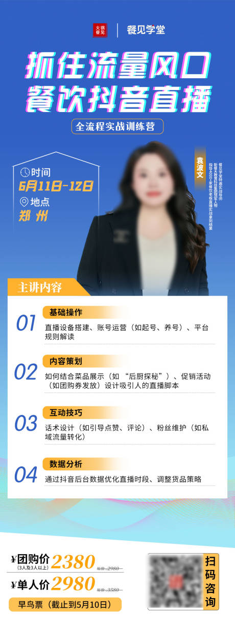 源文件下载【课程海报】编号：61540030230293617