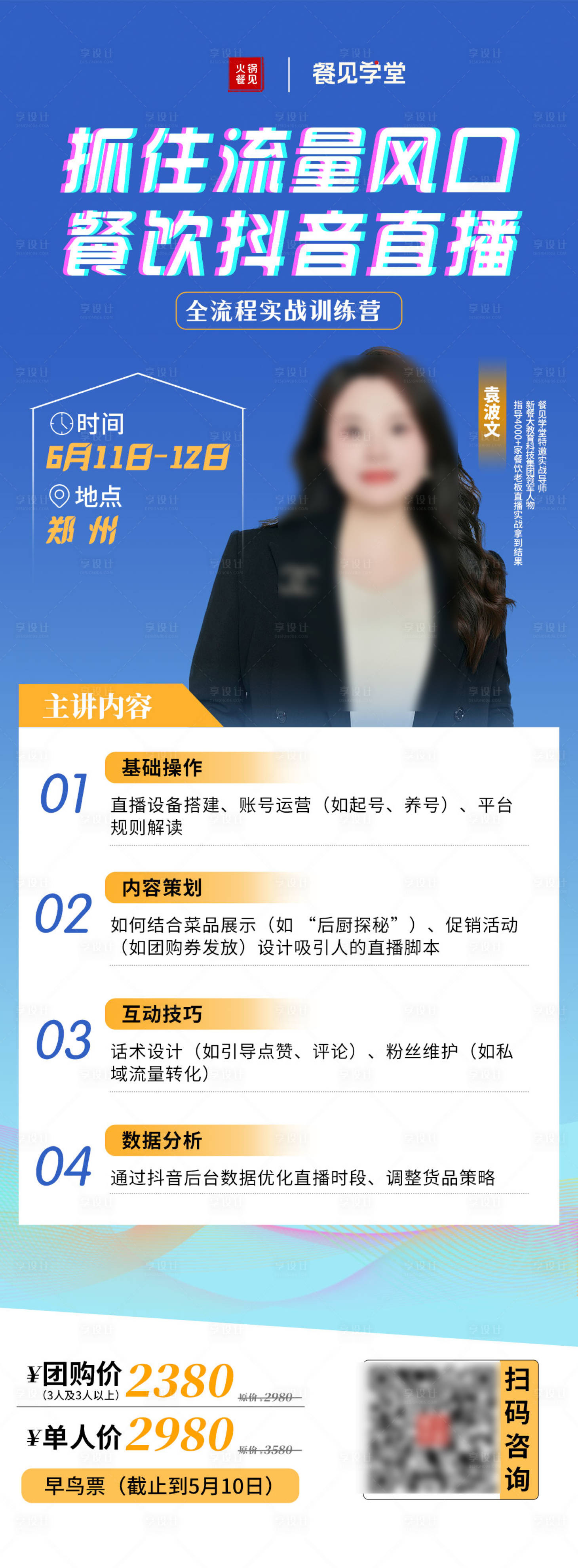 源文件下載【享設計】搜索編號：61540030230293617【課程海報】