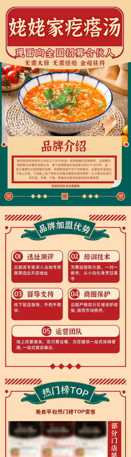 源文件下载【餐饮加盟落地页】编号：54930030345015819