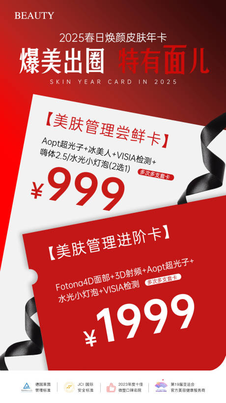 源文件下载【医美春日焕颜活动钜惠爆款卡项海报】编号：42650029919665084