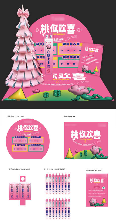 源文件下载【桃花美陈】编号：57680029880632558