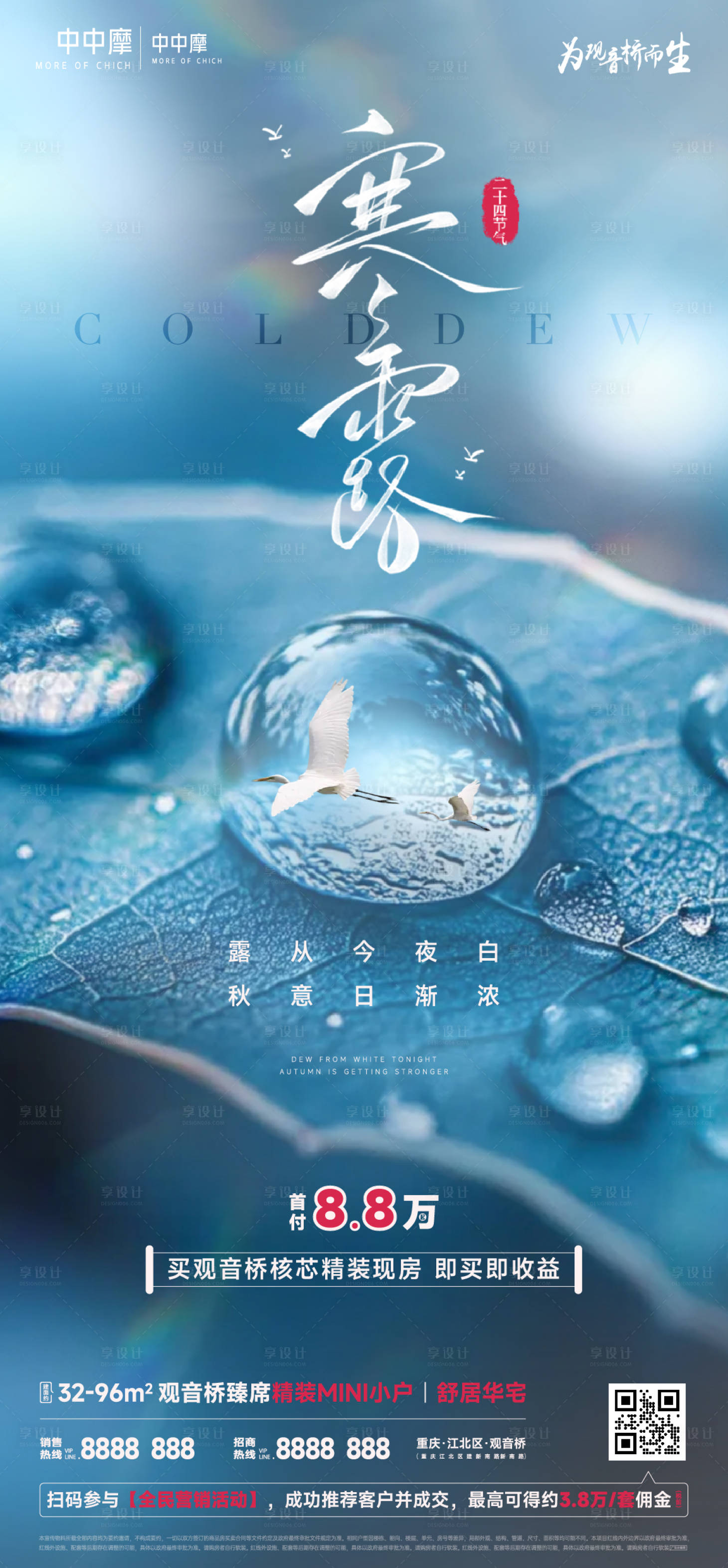 源文件下載【享設計】搜索編號：80770030252815220【寒露海報】