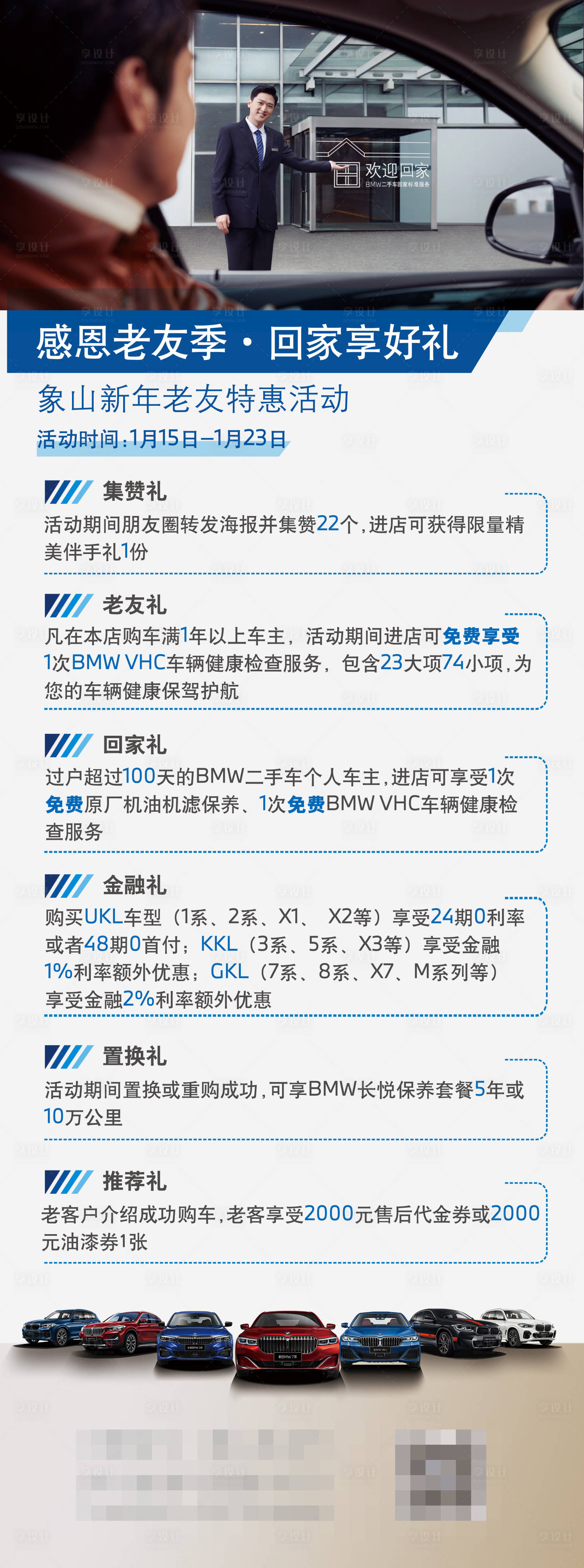 源文件下载【汽车老客户六重礼活动展架】编号：23810030416923215