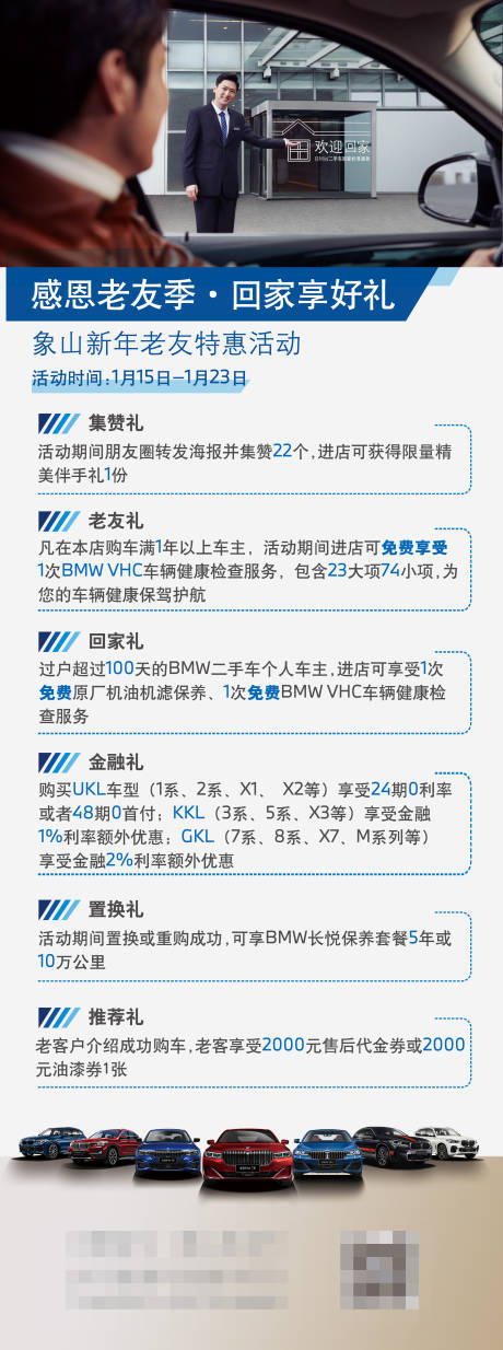 汽车老客户六重礼活动展架