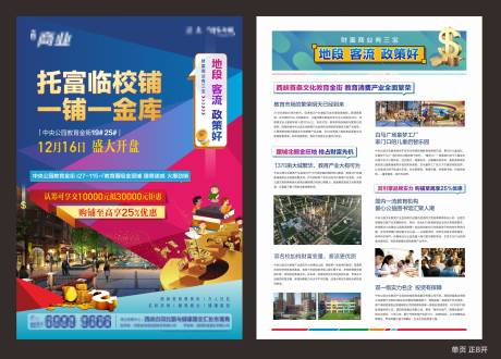 源文件下载【商业金街单页 】编号：67080030056787313