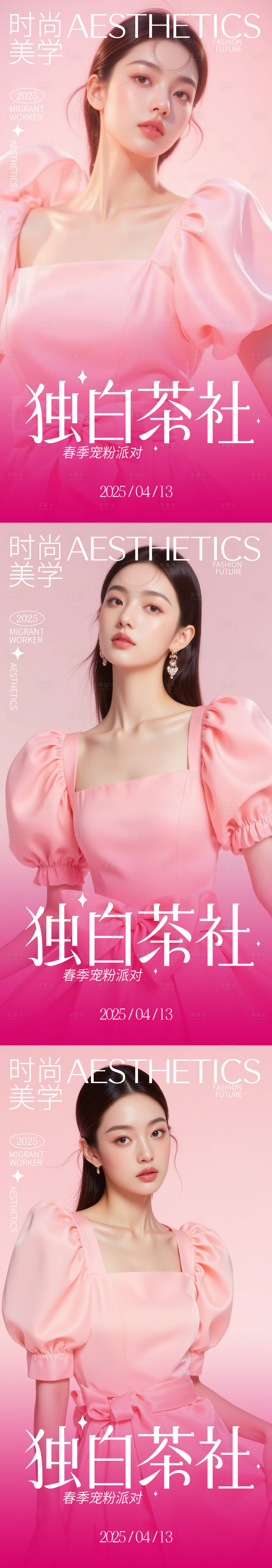 源文件下载【享设计】搜索编号：37520030137831600【美妆医美活动海报】