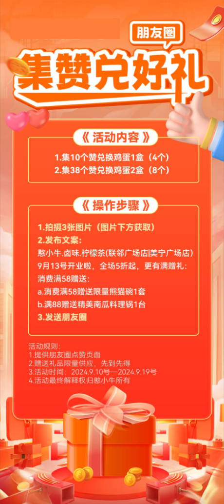源文件下载【集赞活动促销易拉宝】编号：89840030242069200