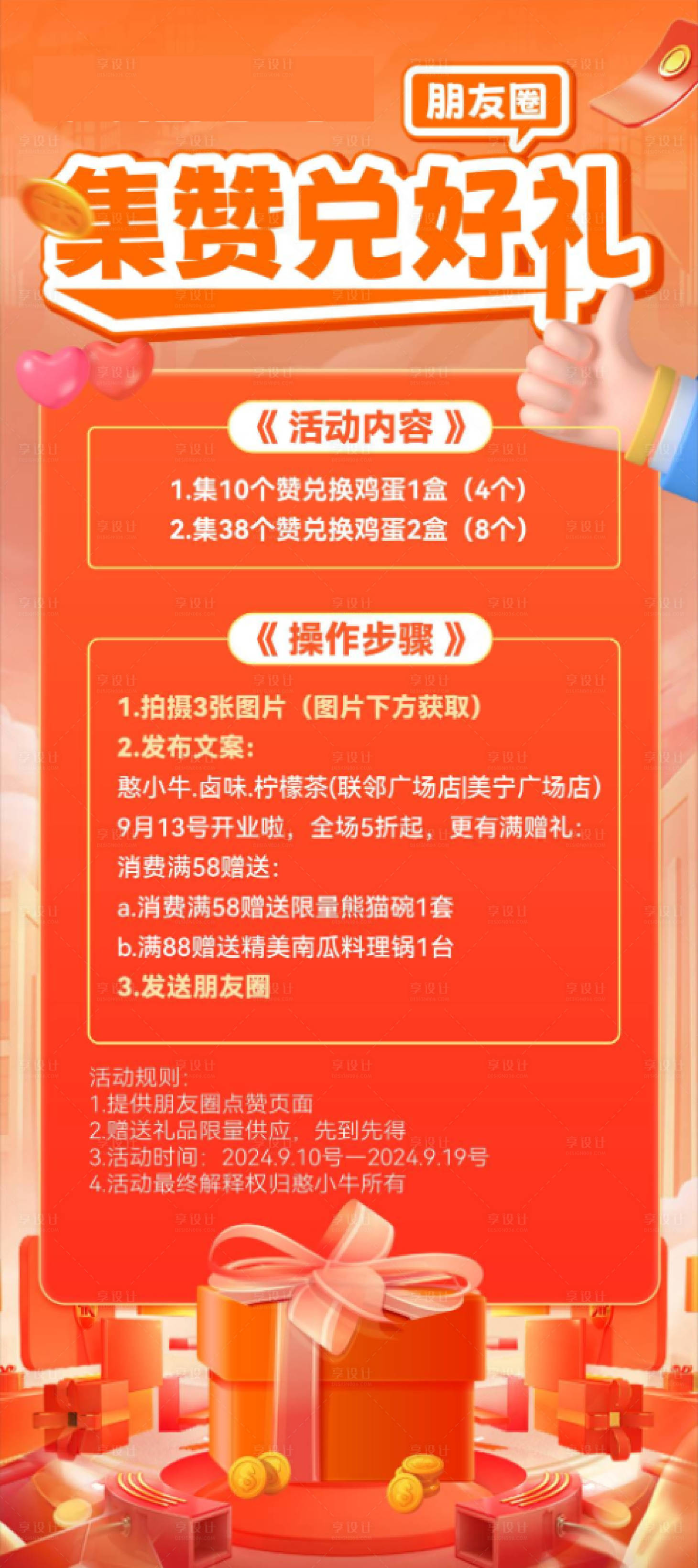 源文件下载【集赞活动促销易拉宝】编号：89840030242069200
