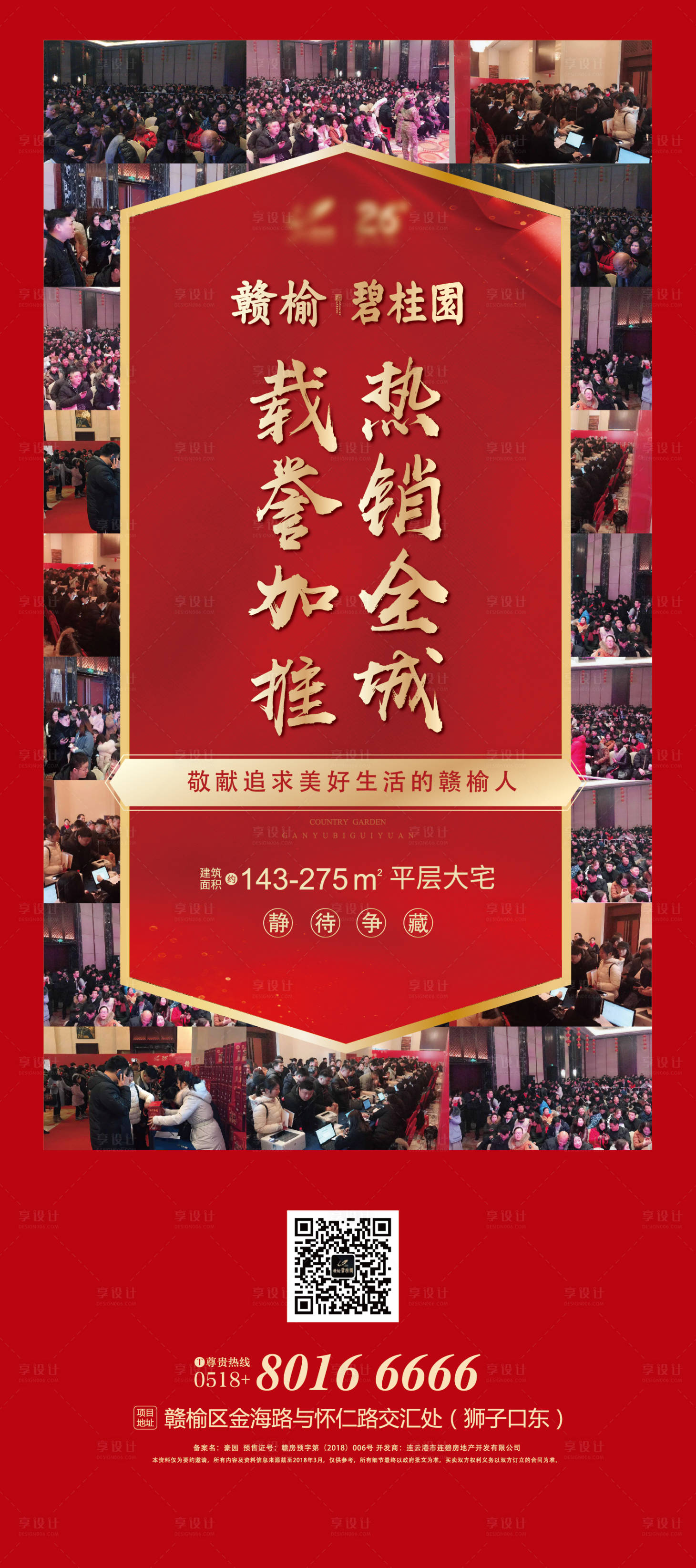 源文件下载【享设计】搜索编号：44850029986779054【加推热销 】