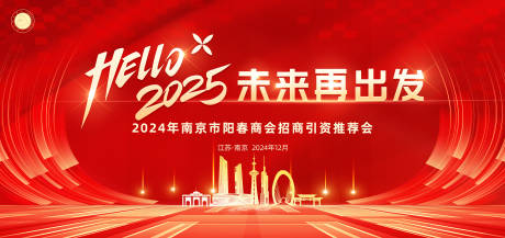 南京市阳春商会招商引资推荐会