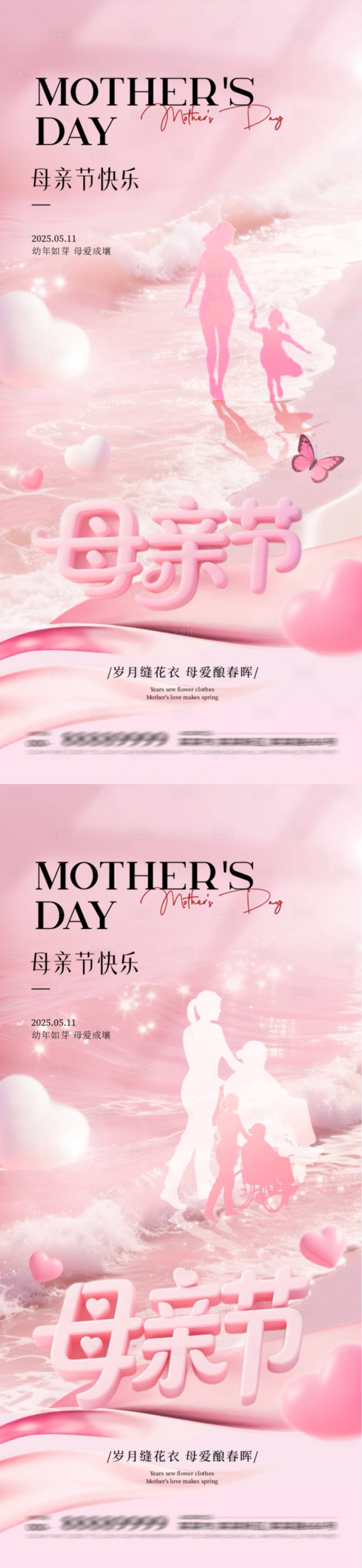 源文件下載【享設計】搜索編號：56920030422995311【地產母親節系列海報】