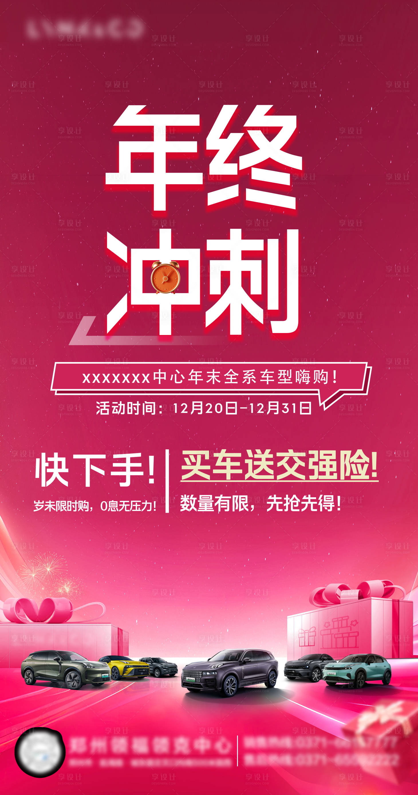 源文件下載【享設計】搜索編號：69890030223629822【汽車年末沖刺海報】