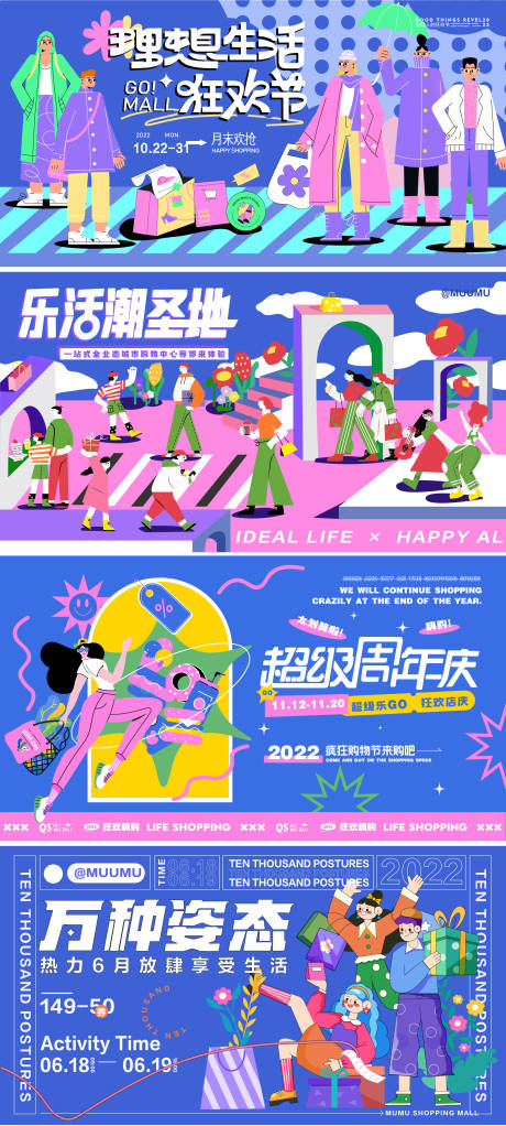 源文件下载【理想生活狂欢节活动背景板】编号：72420029979633683