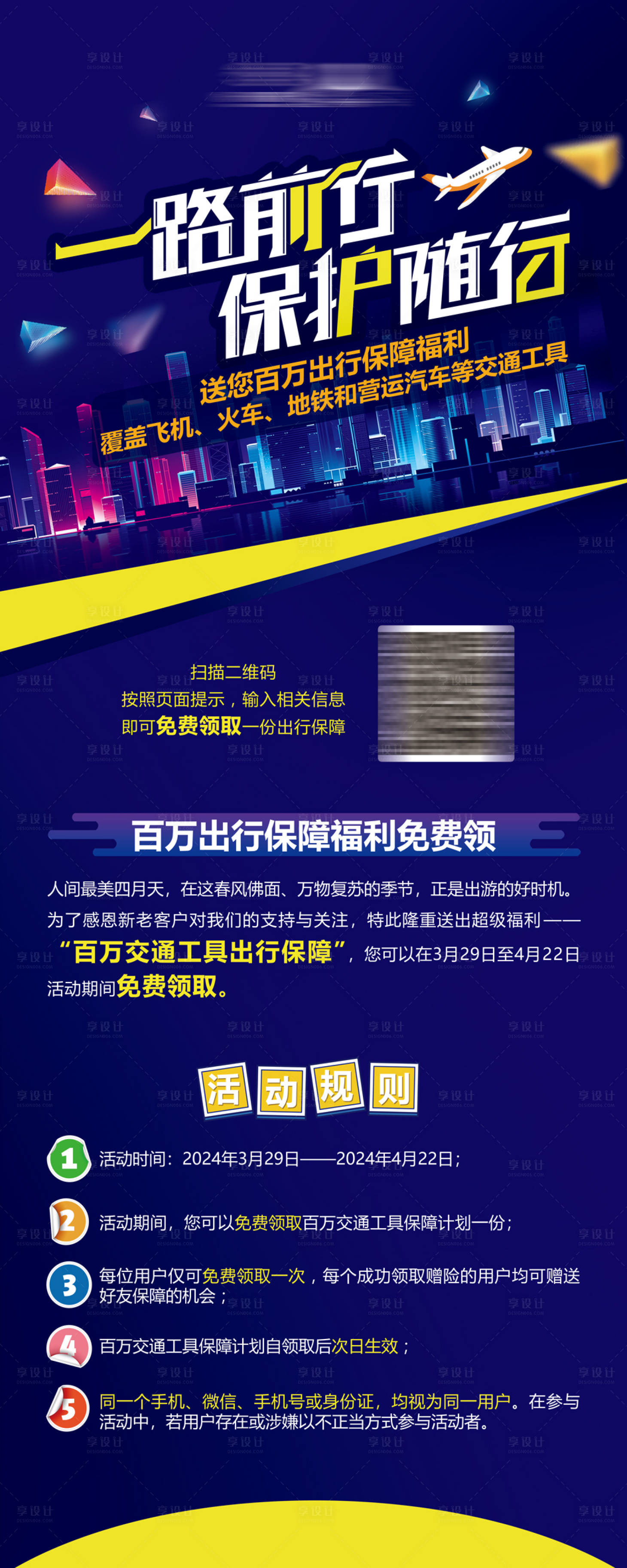 源文件下载【享设计】搜索编号：86890030373864714【旅游保险赠险活动展架易拉宝】