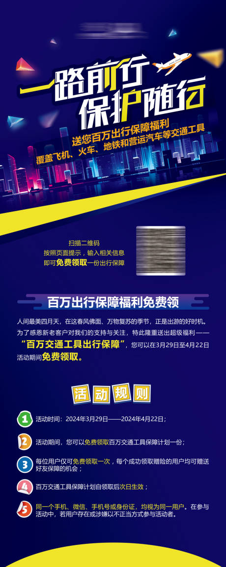 旅游保险赠险活动展架易拉宝