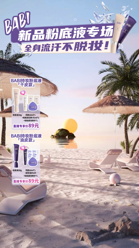 源文件下载【享设计】搜索编号：64180030028931781【美妆直播间】