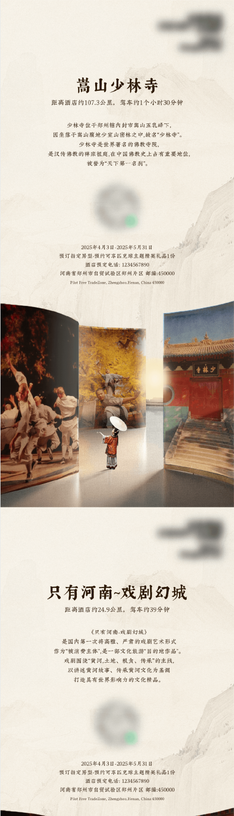 源文件下载【享设计】搜索编号：45330030331359456【酒店五一出行景点推荐海报】
