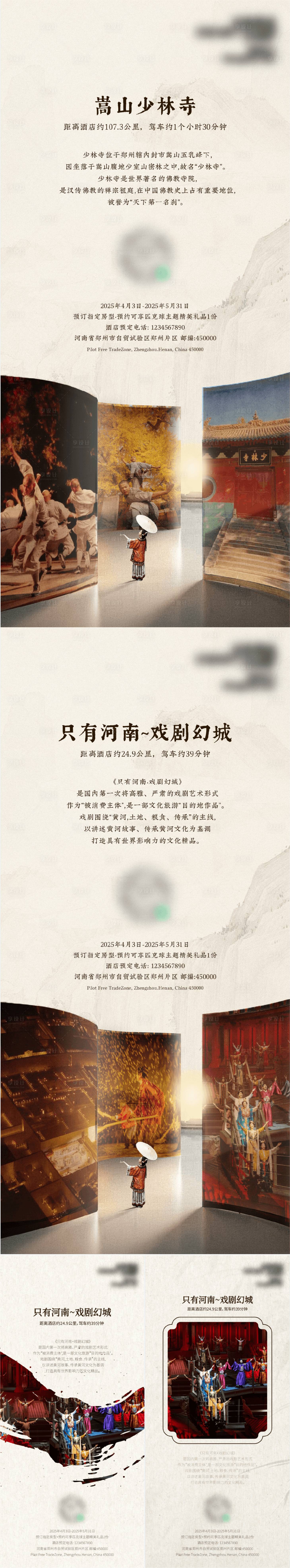 源文件下载【享设计】搜索编号：45330030331359456【酒店五一出行景点推荐海报】