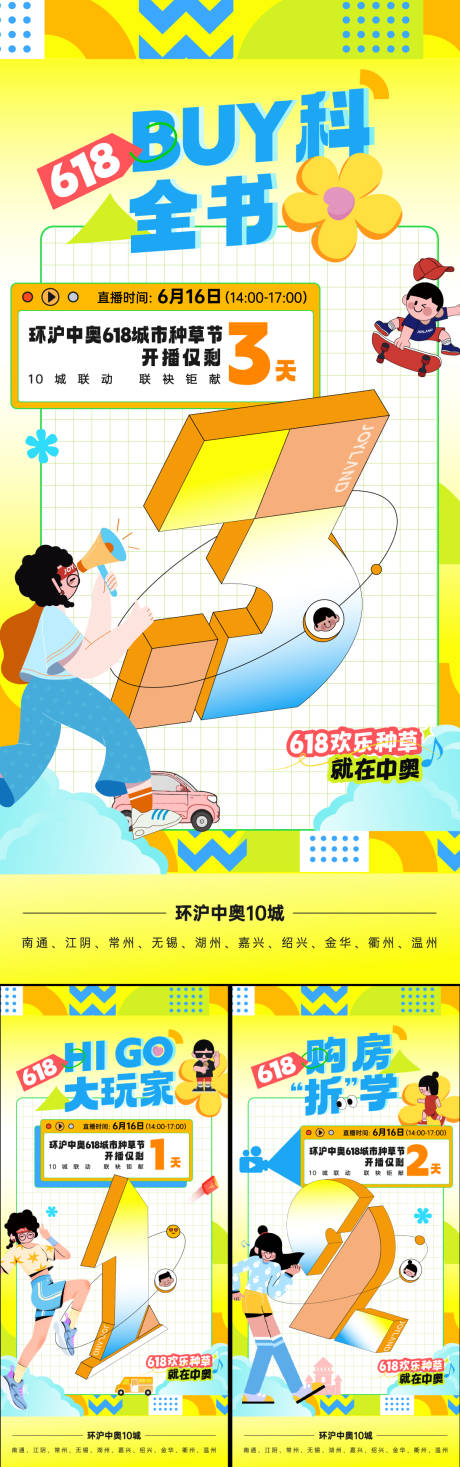 源文件下载【地产大促活动倒计时321】编号：73930030173414414
