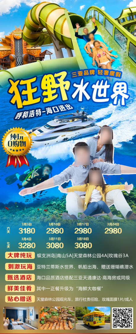 源文件下載【享設(shè)計(jì)】搜索編號(hào)：97850030269781617【狂野水世界海報(bào)】