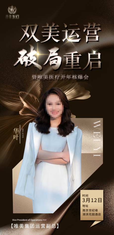 源文件下載【醫(yī)美運(yùn)營(yíng)人物海報(bào)】編號(hào)：43820029927995745