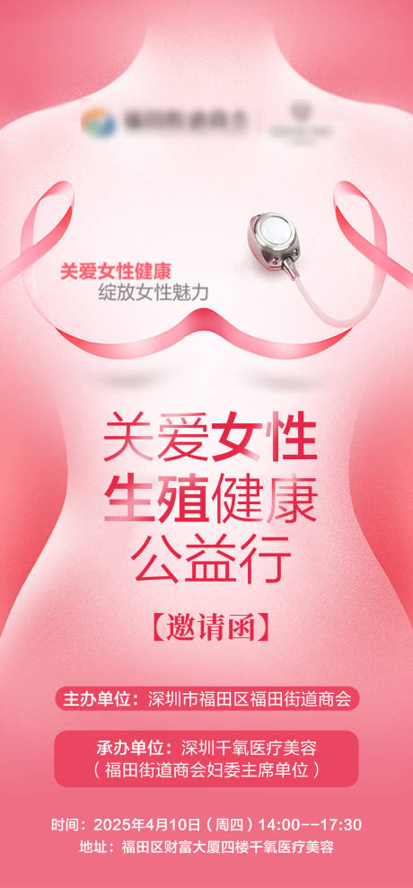 源文件下載【享設計】搜索編號：36910030009637933【關愛女性健康公益海報】