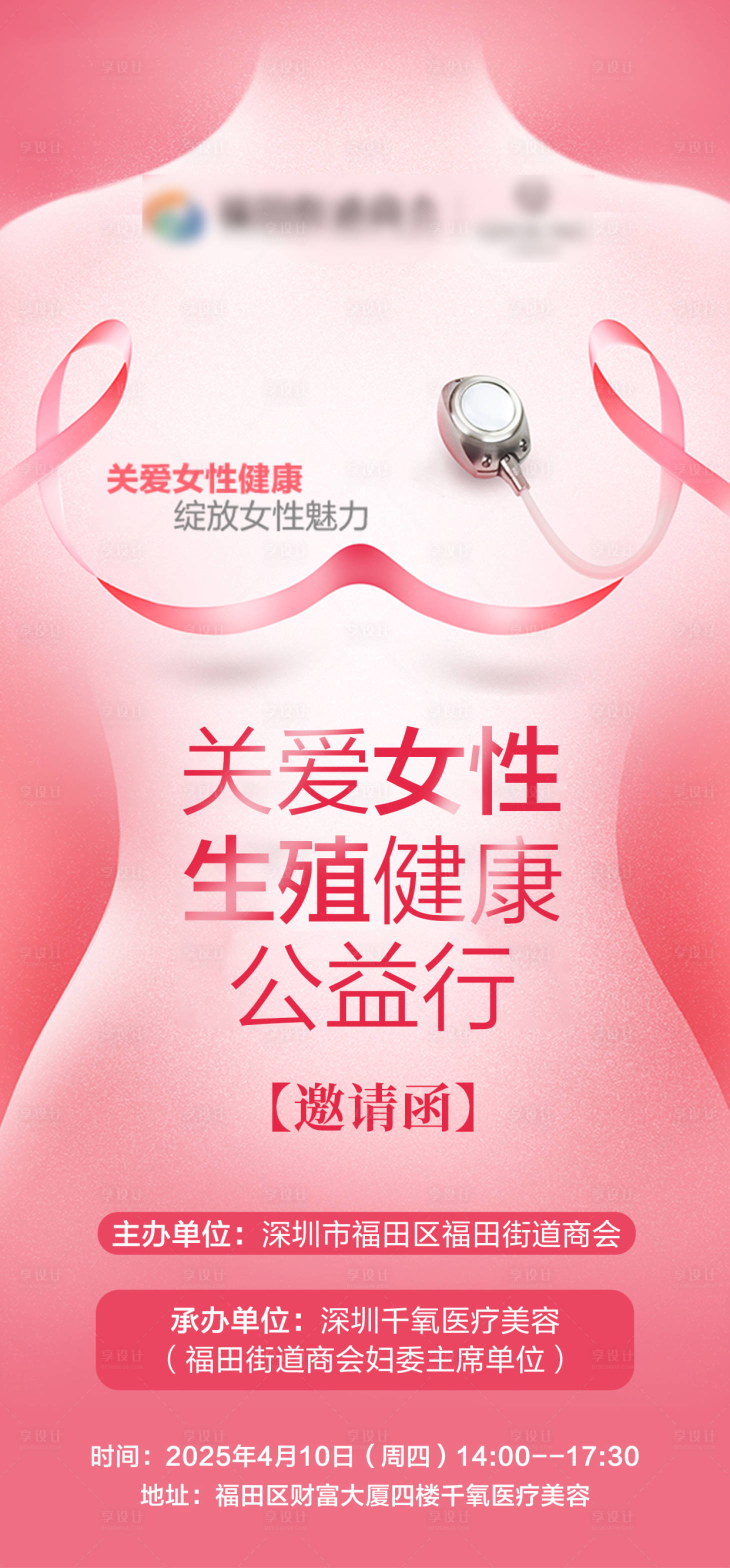 源文件下载【享设计】搜索编号：36910030009637933【关爱女性健康公益海报】