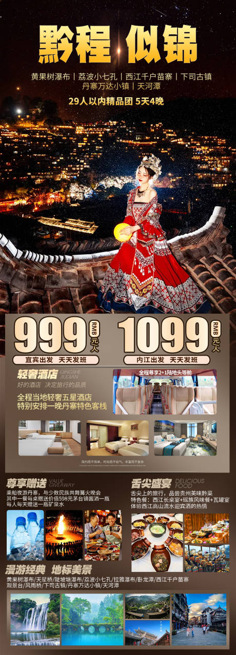 源文件下载【贵州旅游海报】编号：71670030004652759