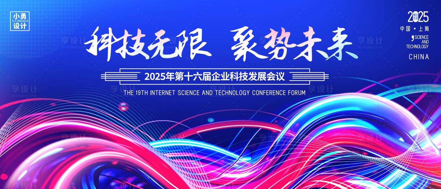 源文件下载【享设计】搜索编号：57940029969298248【炫彩蓝色科技线条主KV展板背景】