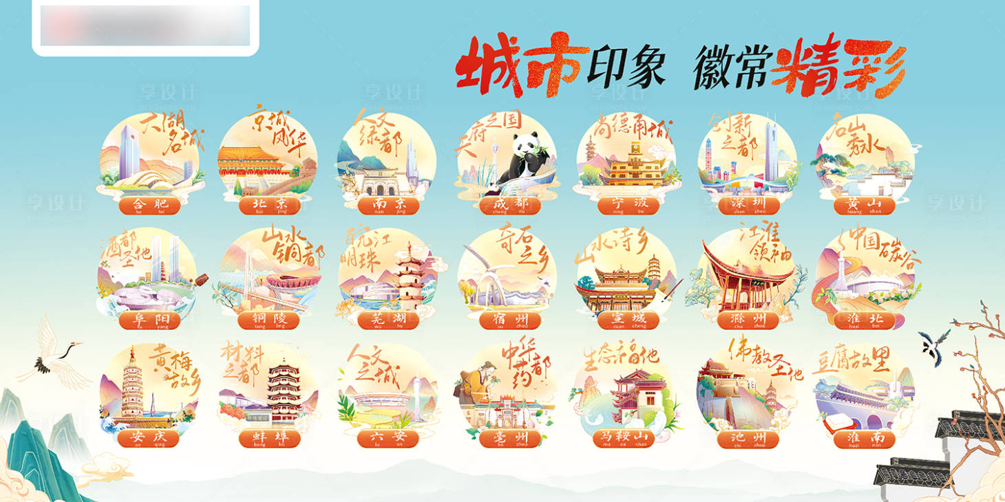 源文件下載【享設計】搜索編號：52770030242353356【城市展板】