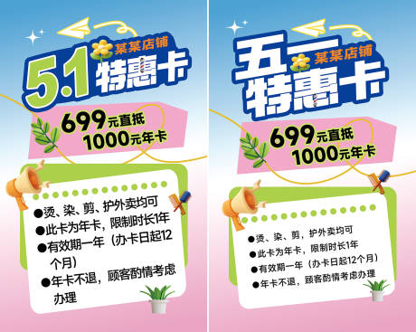 源文件下載【享設計】搜索編號：92810030411819388【五一辦卡活動宣傳海報】