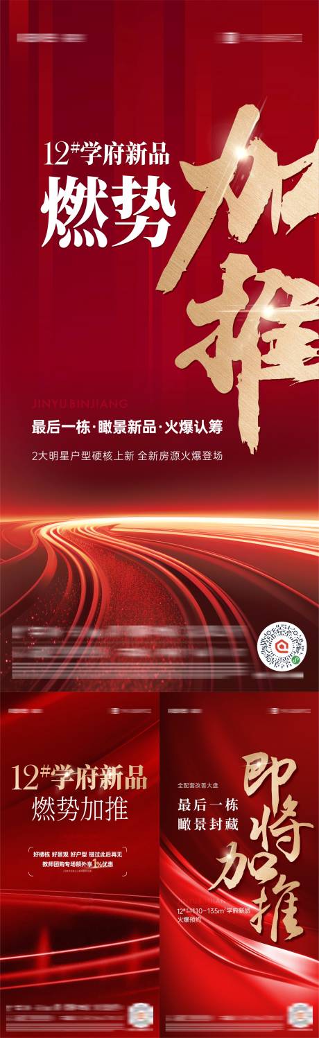 源文件下载【地产海报 】编号：68210030175691122