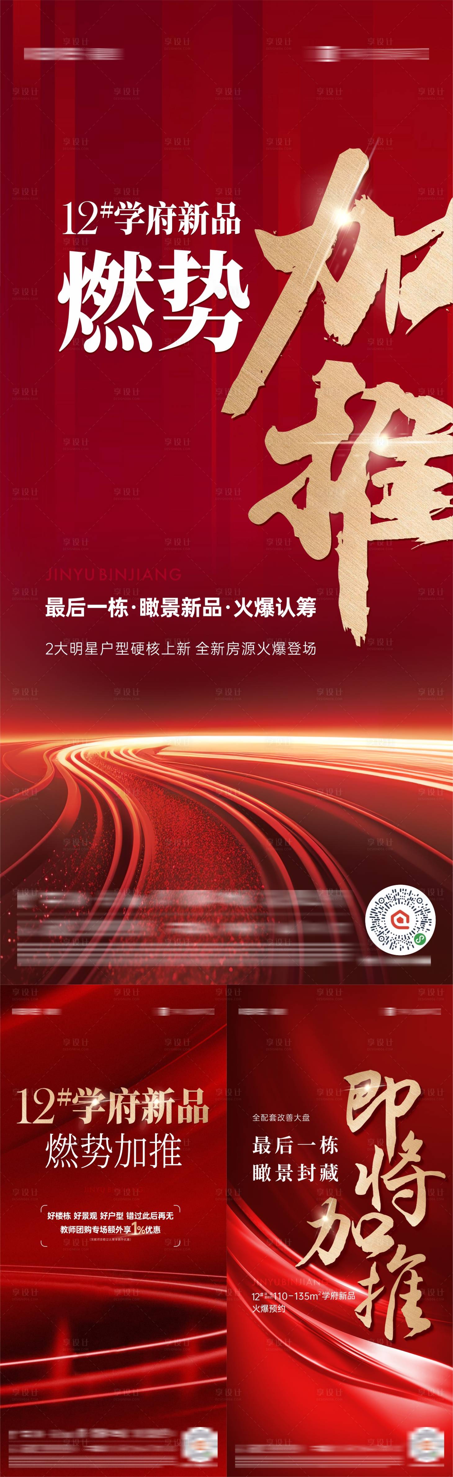 源文件下載【地產海報 】編號：68210030175691122