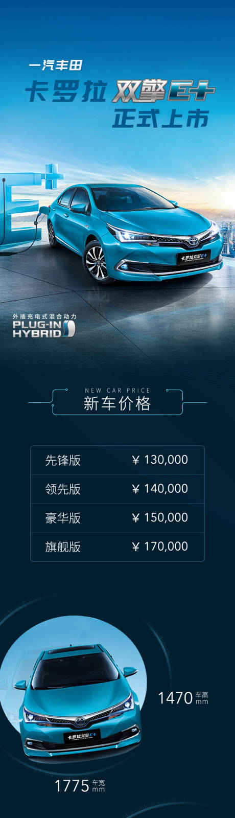 源文件下載【享設計】搜索編號：23960030419147762【卡羅拉雙擎長圖海報】