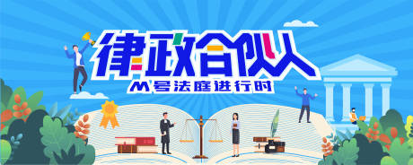 源文件下载【享设计】搜索编号：79150030063929797【律政合伙人】
