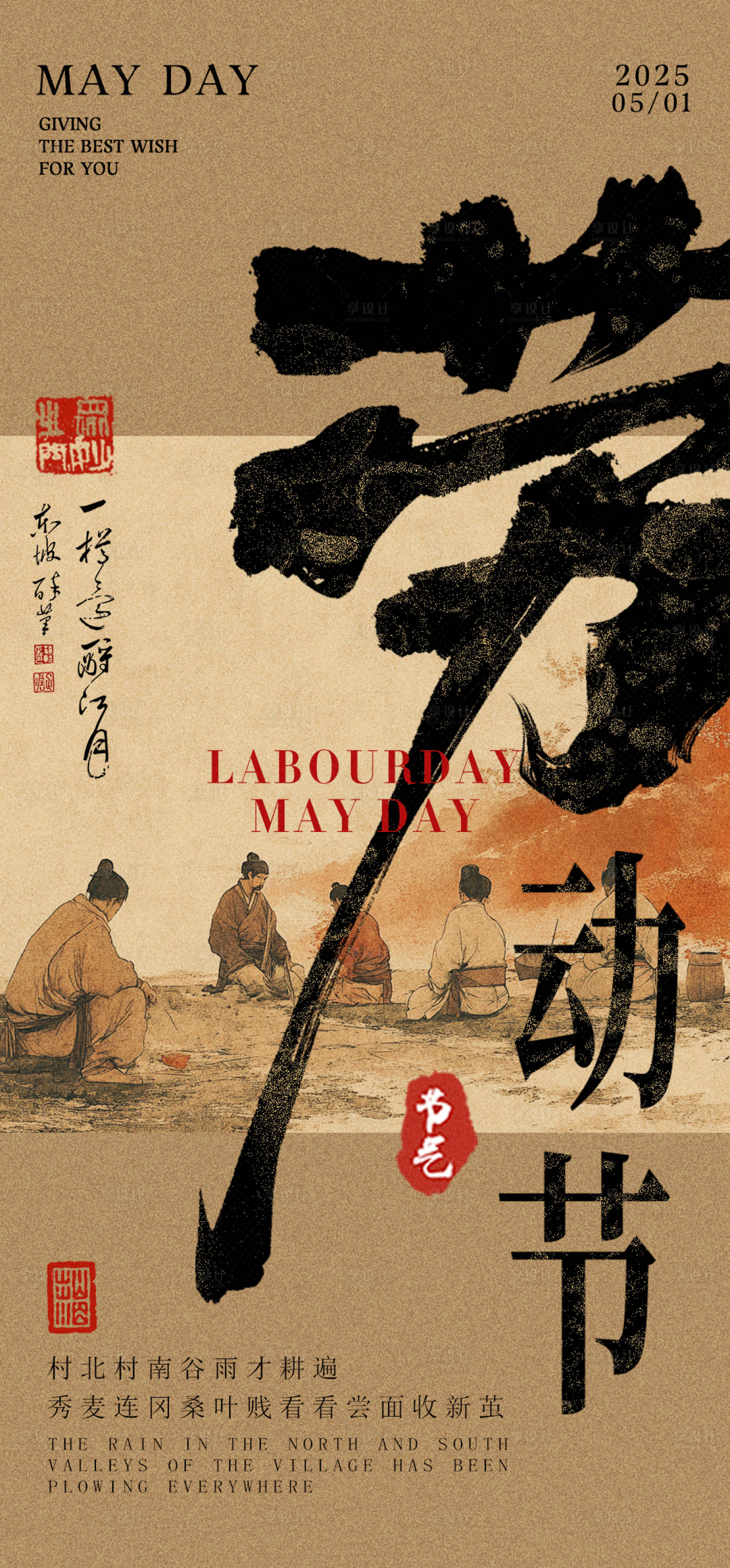 源文件下載【享設計】搜索編號：17340030462388398【五一勞動節中式海報】