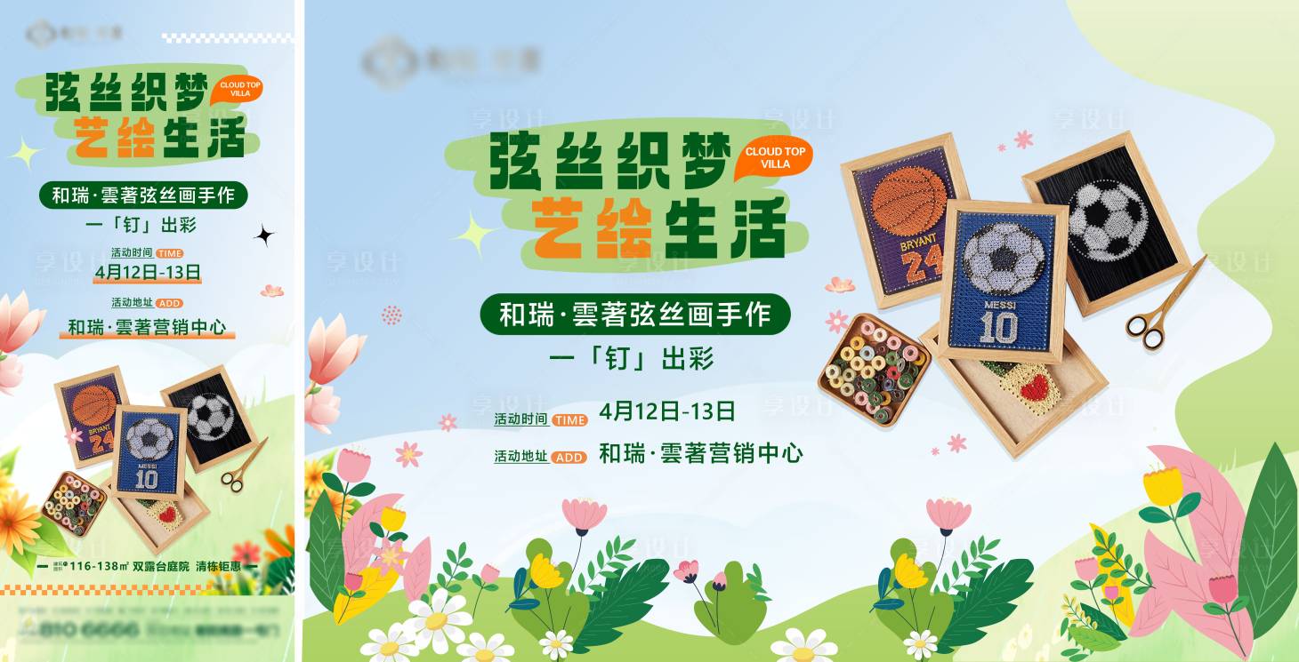 源文件下載【享設計】搜索編號：26860030203199898【地產暖場釘子畫繞線畫】