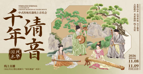 源文件下载【中国风中式宋代美学音乐传统乐器主视觉】编号：18300030494696003